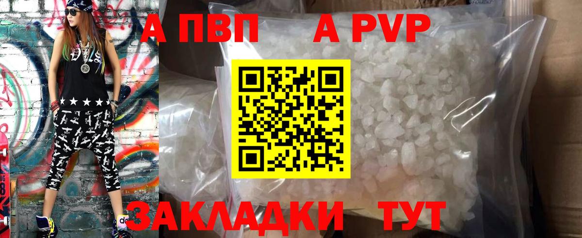 как найти закладки  A-PVP Соль  Ульяновск  Alfa_PVP  A PVP СК  Вход с VPN  Alpha PVP СК 