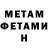 МЕТАМФЕТАМИН пудра Yliya Poznyak