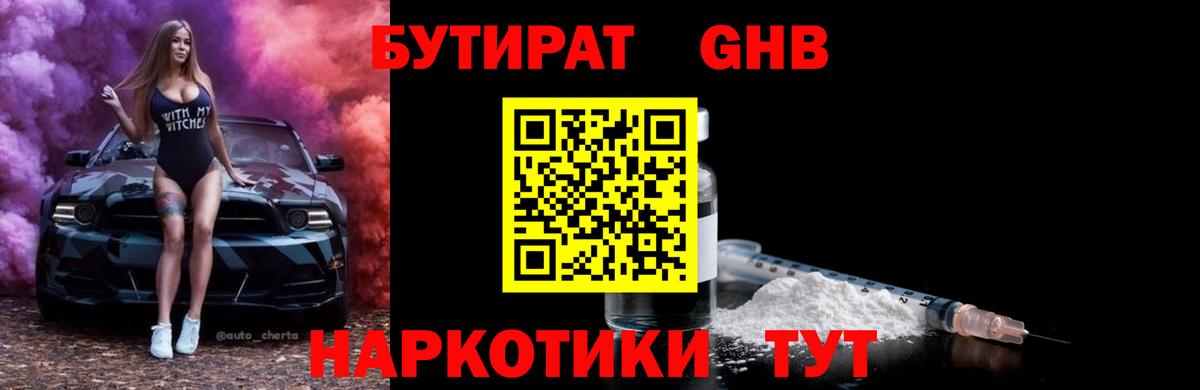 БУТИРАТ Butirat  Вход с VPN  Ульяновск 
