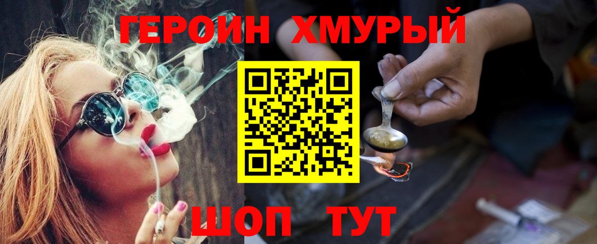 ГЕРОИН хмурый Ульяновск