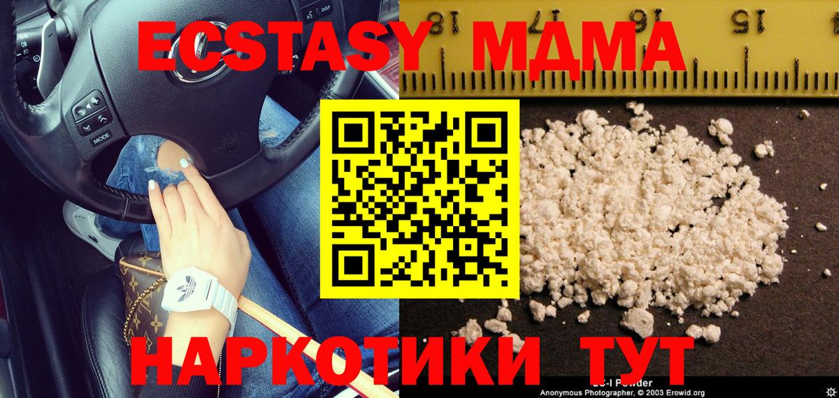 МДМА кристаллы  Вход с VPN  Ульяновск  МДМА молли 